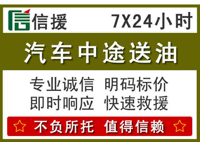 彝良汽车救援送柴油