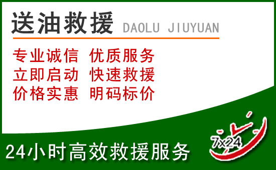 彝良道路救援汽车送玻璃水