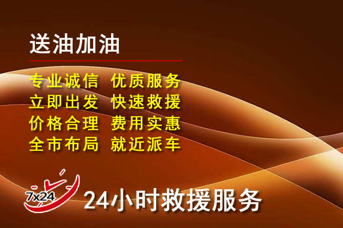 彝良道路救援汽车送机油