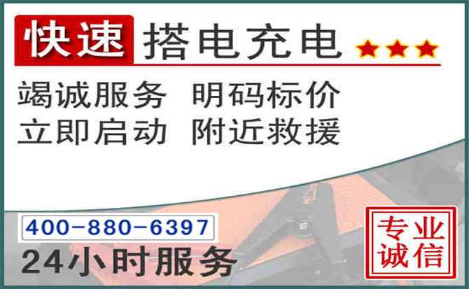 彝良汽车电瓶搭电电话 彝良汽车电瓶搭电电话