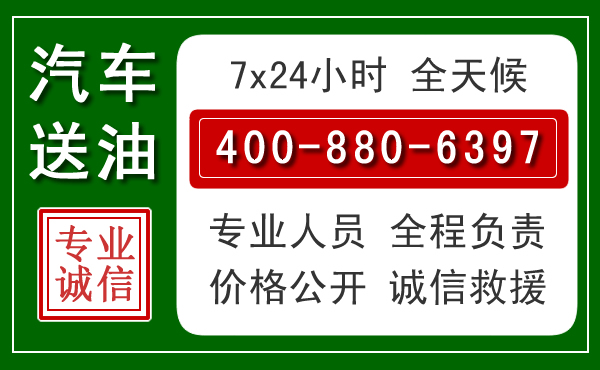 彝良汽车送油救援电话 彝良汽车送油救援电话